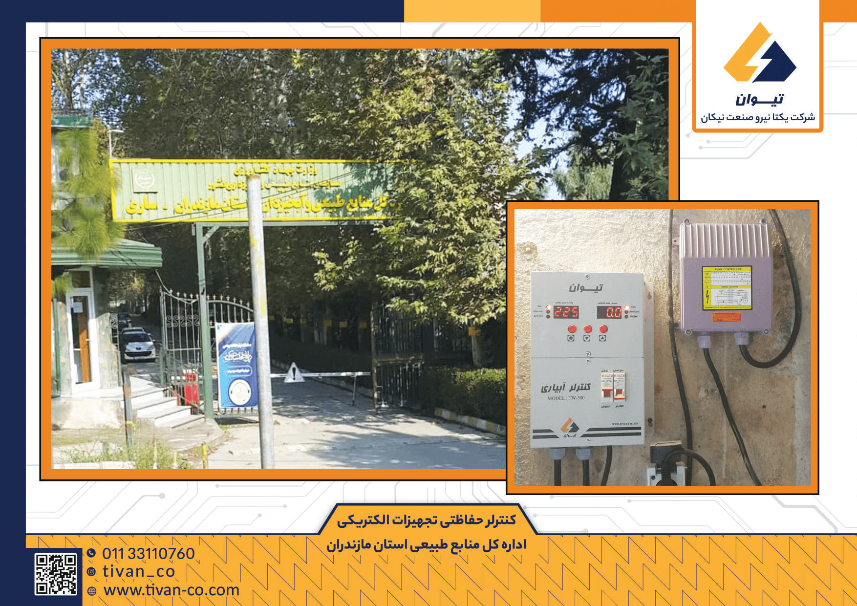اداره کل منابع طبیعی استان مازندران